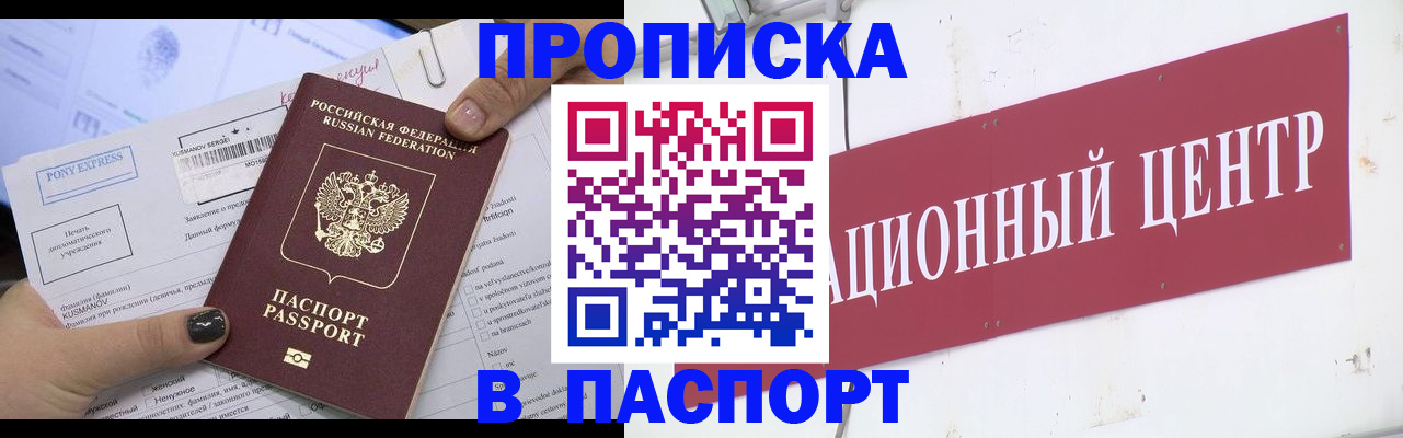 временная регистрация для всех в Новотроицке