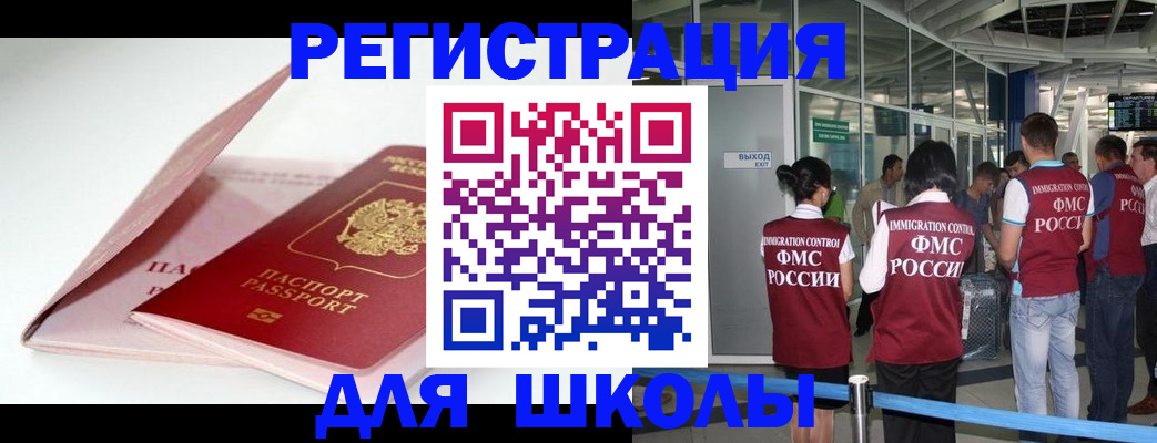 прописка в Новотроицке